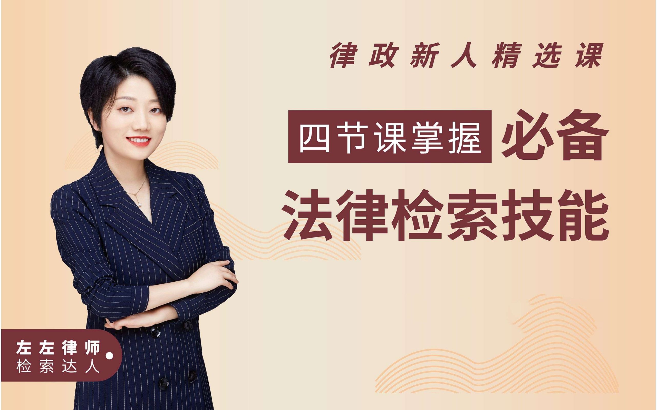 了解法律、寻找法律、验证法律