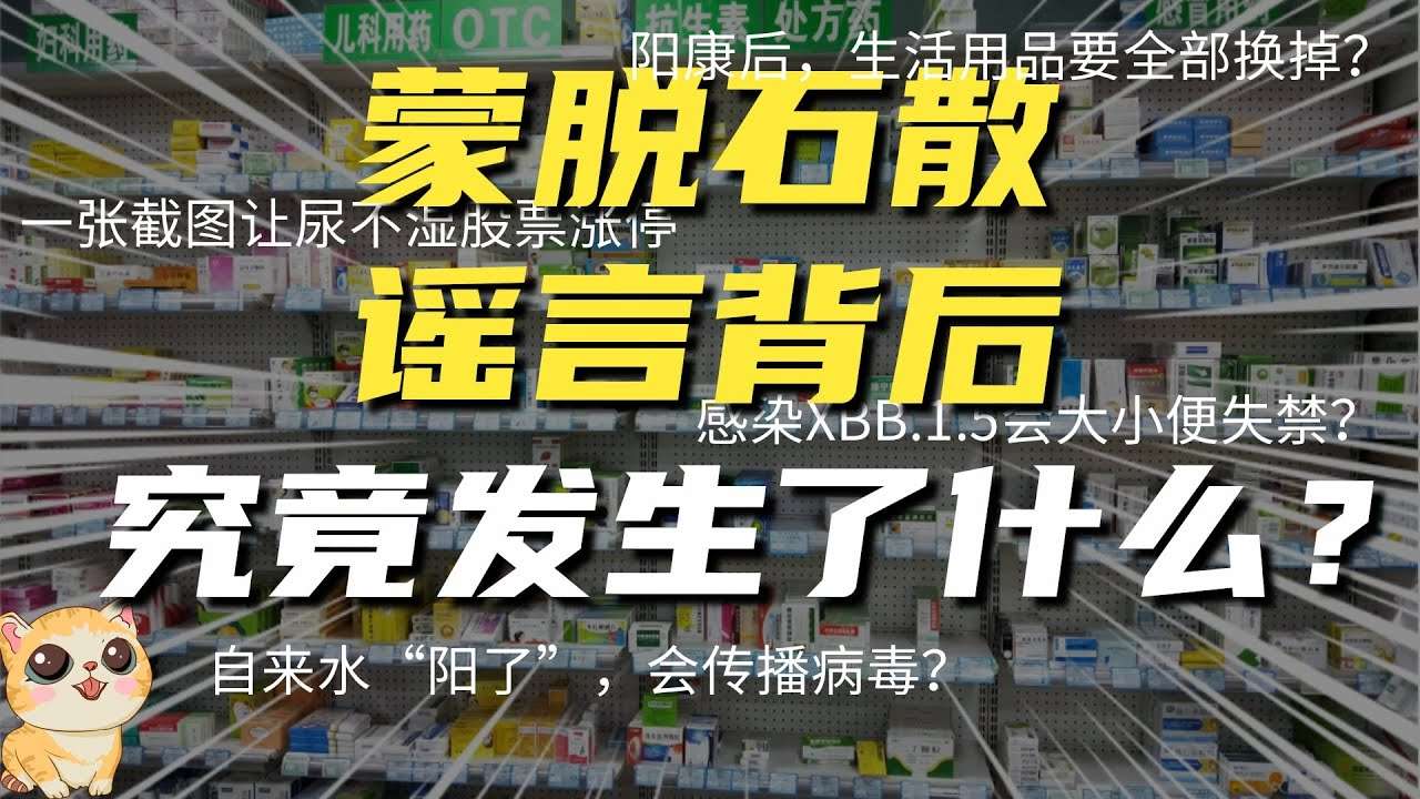 蒙脱石散谣言背后发生了什么，缘何撬动百亿资本？
